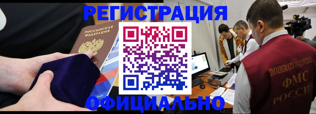 прописка гарантия в Черепаново